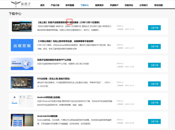 灰鴿子、向日葵、To desk、Team Viewer、Anydesk