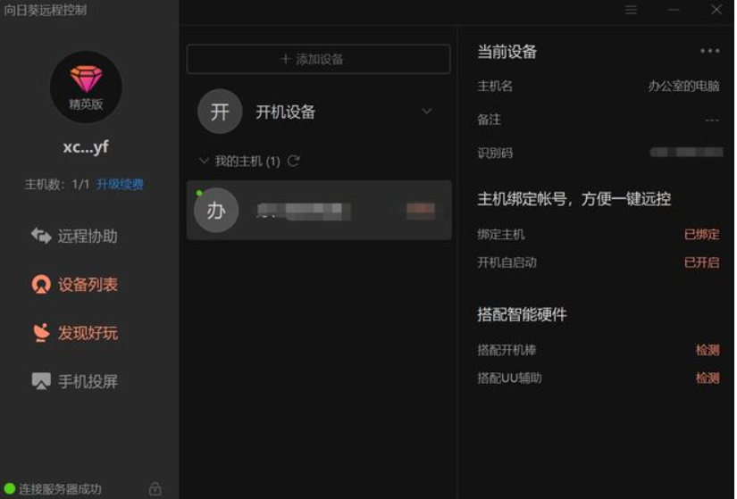 灰鴿子、向日葵、To desk、Team Viewer、Anydesk