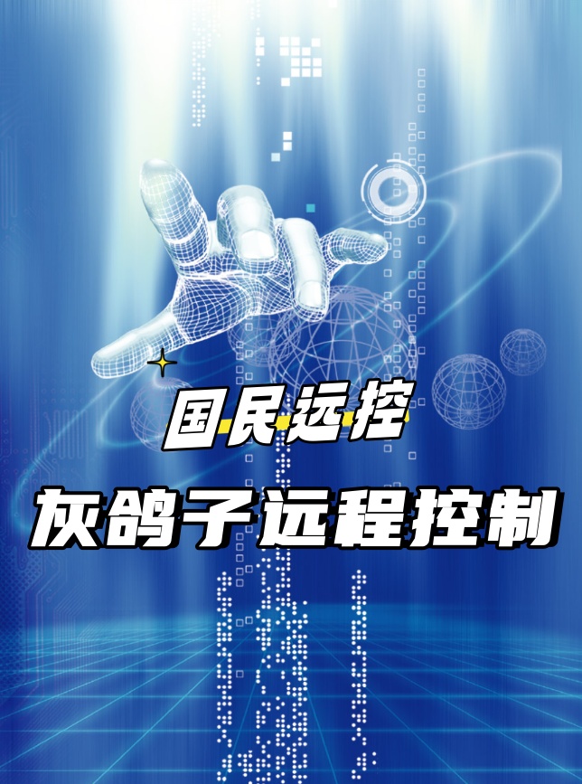灰鴿子、向日葵、To desk、Team Viewer、Anydesk
